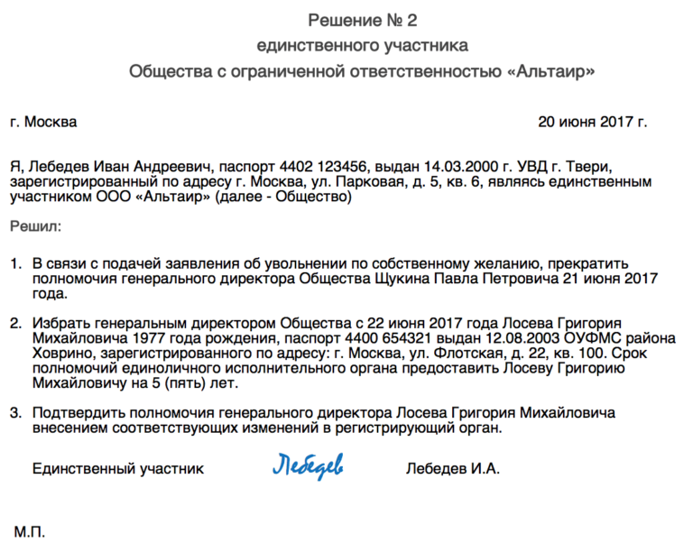 Протокол собрания учредителей о продаже автомобиля образец