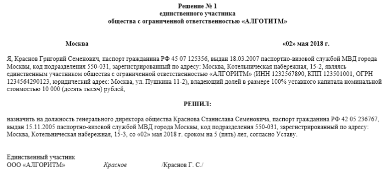 Решение учредителя о повышении оклада директору образец